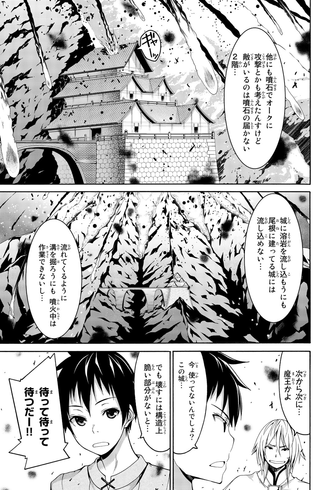 100万の命の上に俺は立っている - 第19話 - Page 23