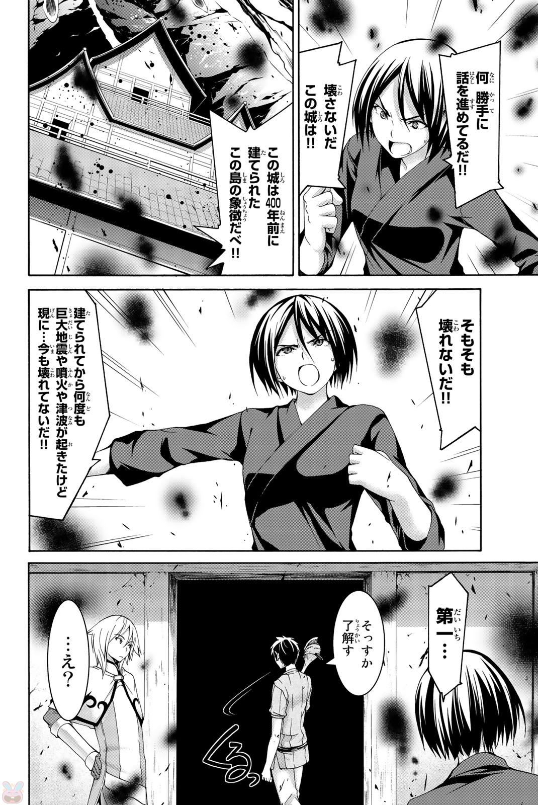 100万の命の上に俺は立っている - 第19話 - Page 24