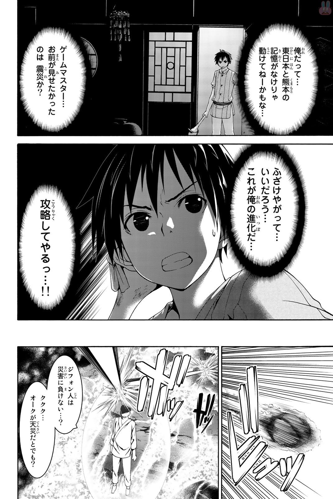 100万の命の上に俺は立っている - 第19話 - Page 34