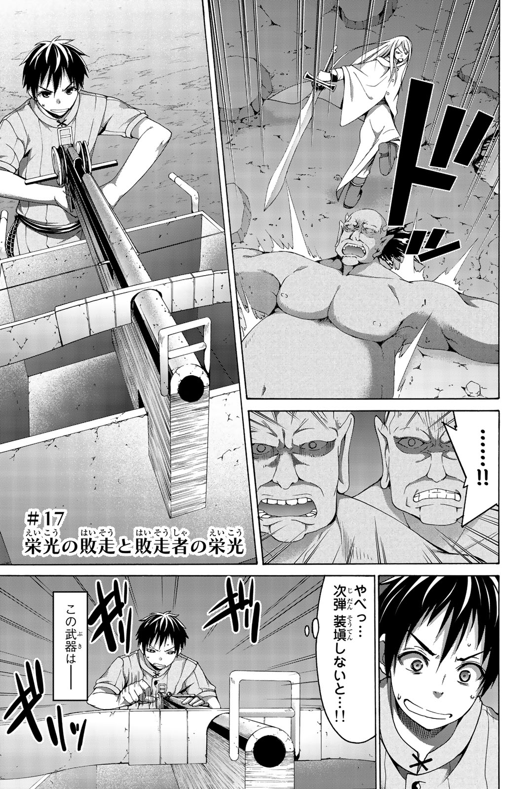 100万の命の上に俺は立っている - 第17話 - Page 1