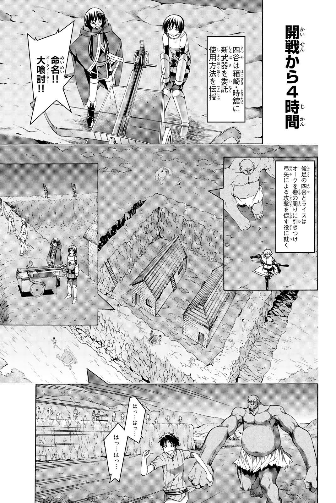 100万の命の上に俺は立っている - 第17話 - Page 7