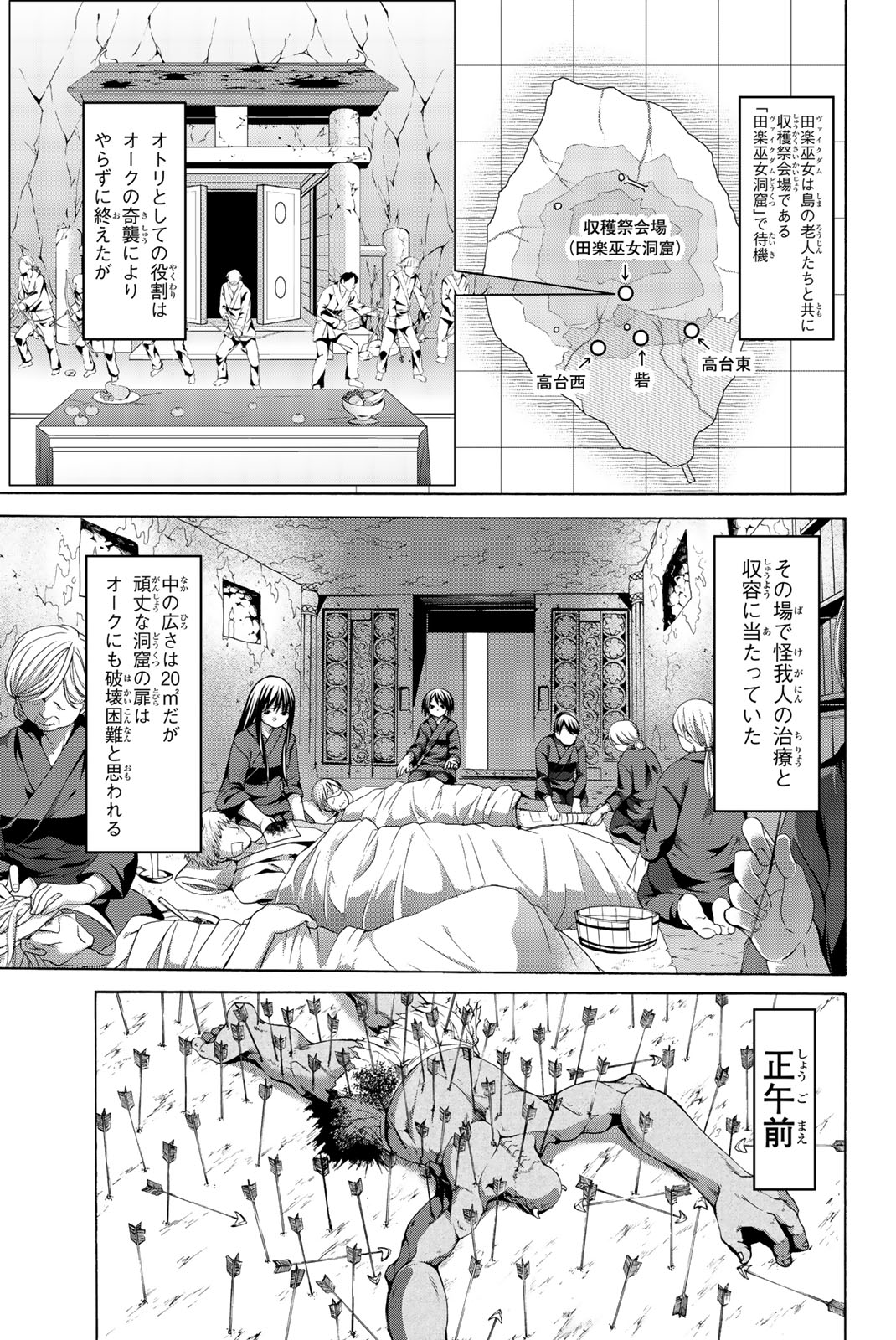 100万の命の上に俺は立っている - 第17話 - Page 11