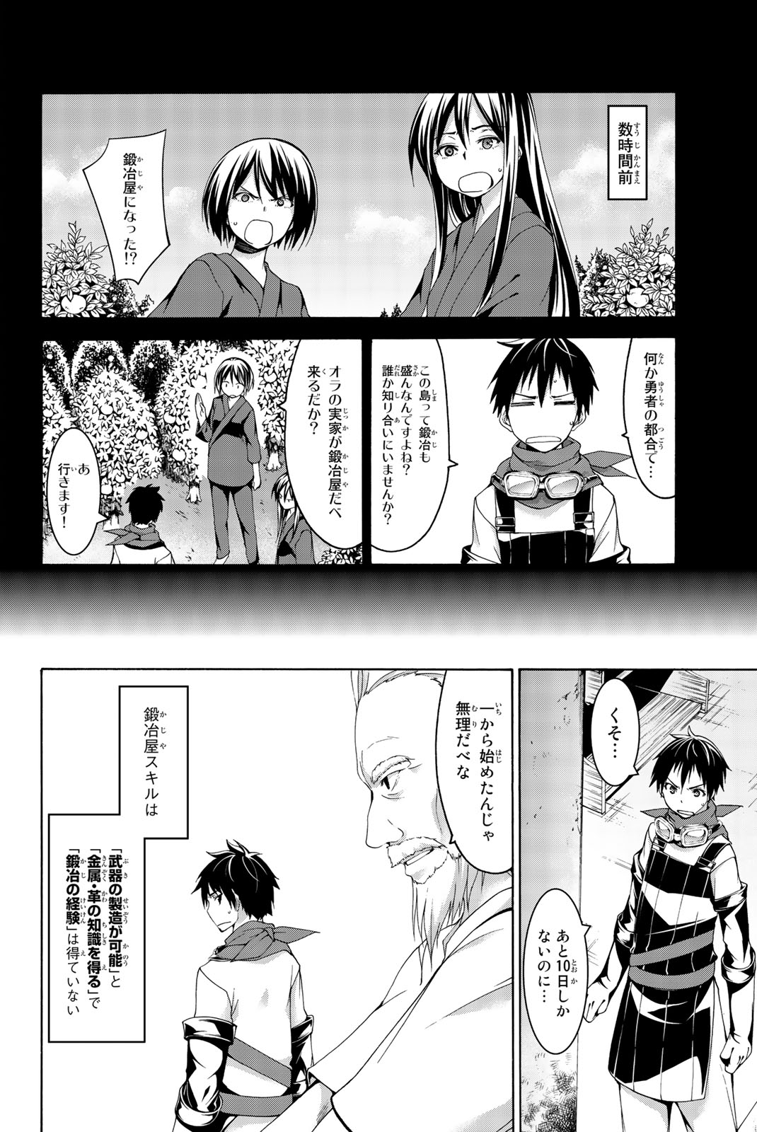 100万の命の上に俺は立っている - 第16話 - Page 3