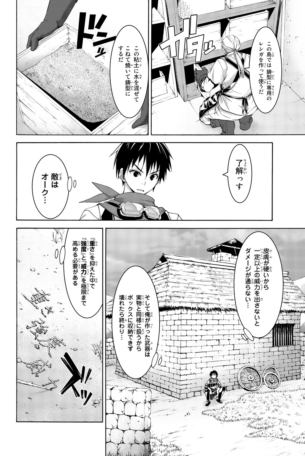 100万の命の上に俺は立っている - 第16話 - Page 5