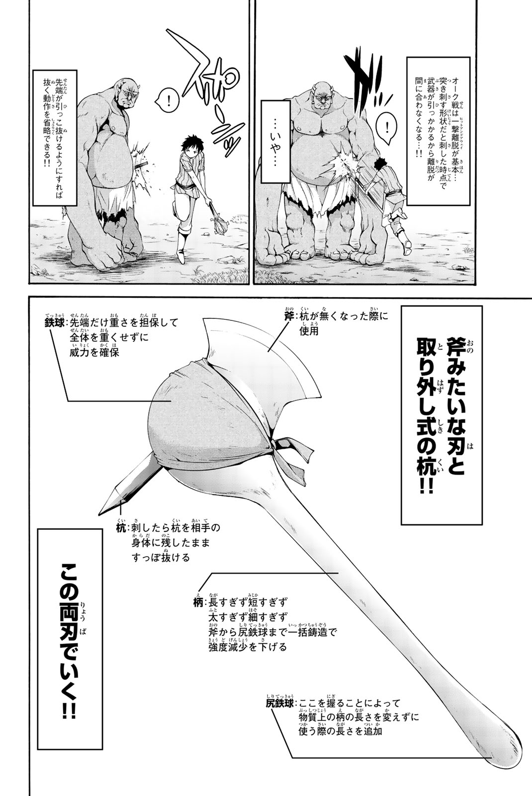 100万の命の上に俺は立っている - 第16話 - Page 7