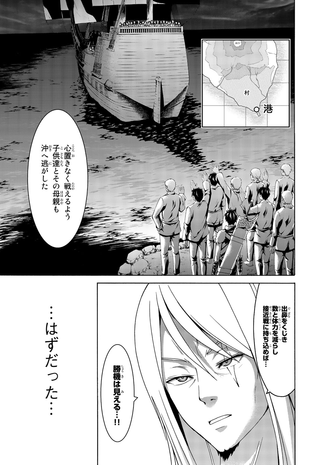 100万の命の上に俺は立っている - 第16話 - Page 24