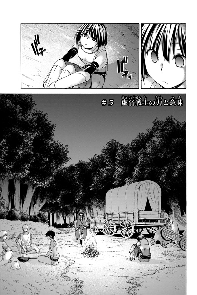 100万の命の上に俺は立っている - 第5話 - Page 1