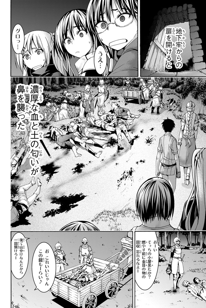 100万の命の上に俺は立っている - 第5話 - Page 6