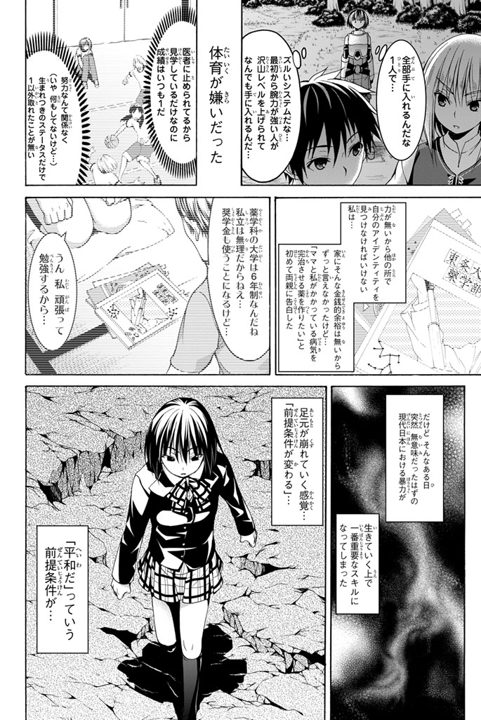 100万の命の上に俺は立っている - 第5話 - Page 10