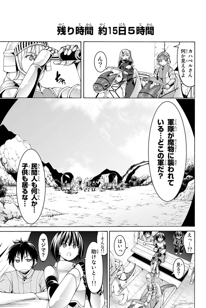 100万の命の上に俺は立っている - 第5話 - Page 17