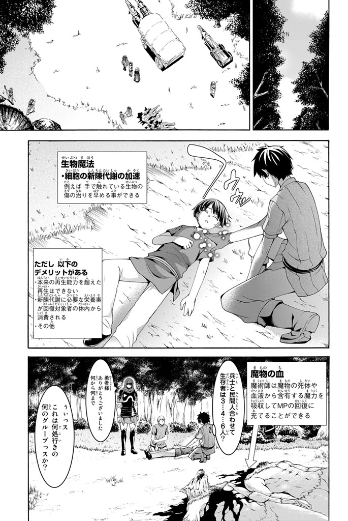 100万の命の上に俺は立っている - 第5話 - Page 33