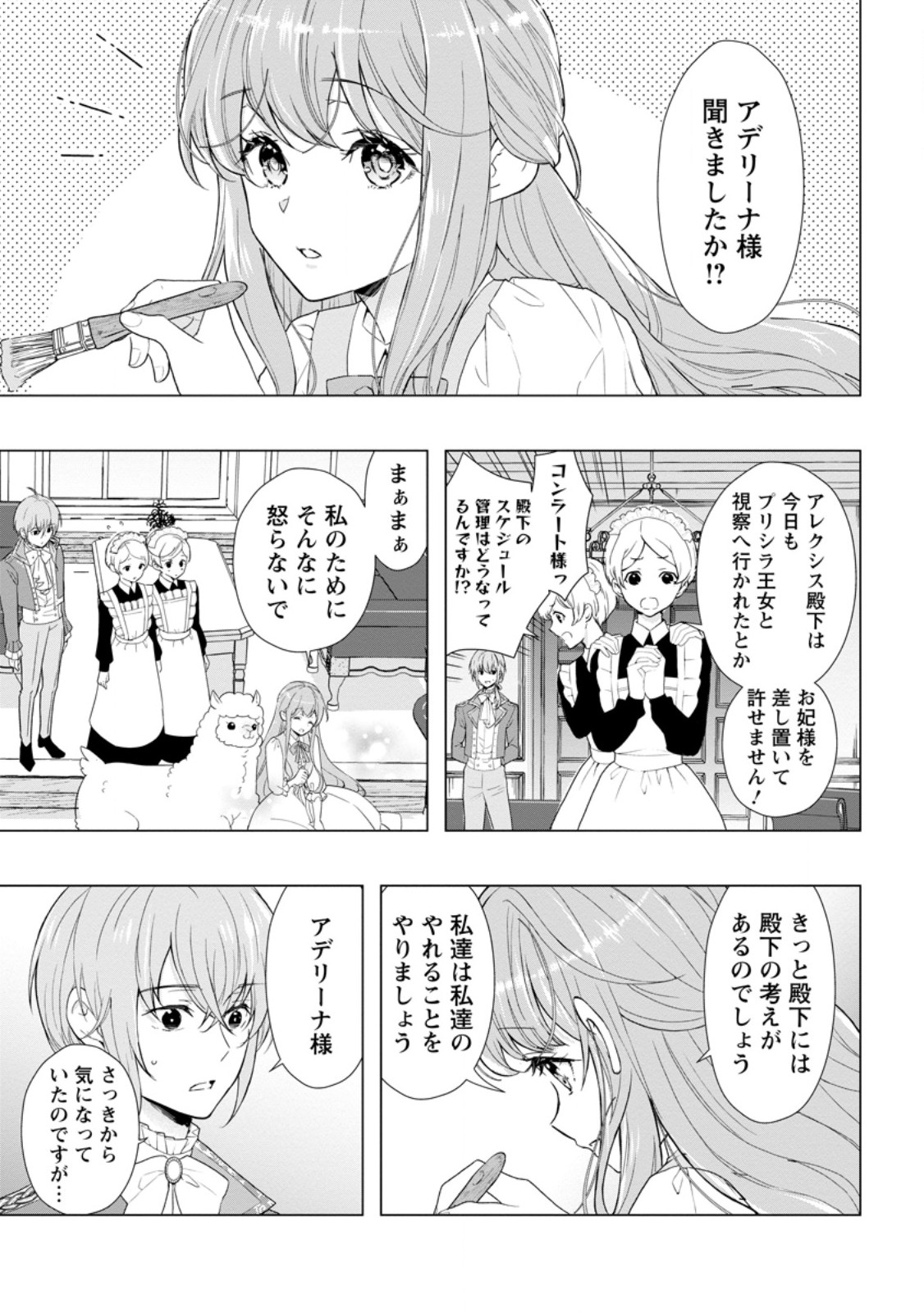 シンデレラの姉ですが、不本意ながら王子と結婚することになりました～身代わり王太子妃は離宮でスローライフを満喫する～ - 第10話 - Page 1