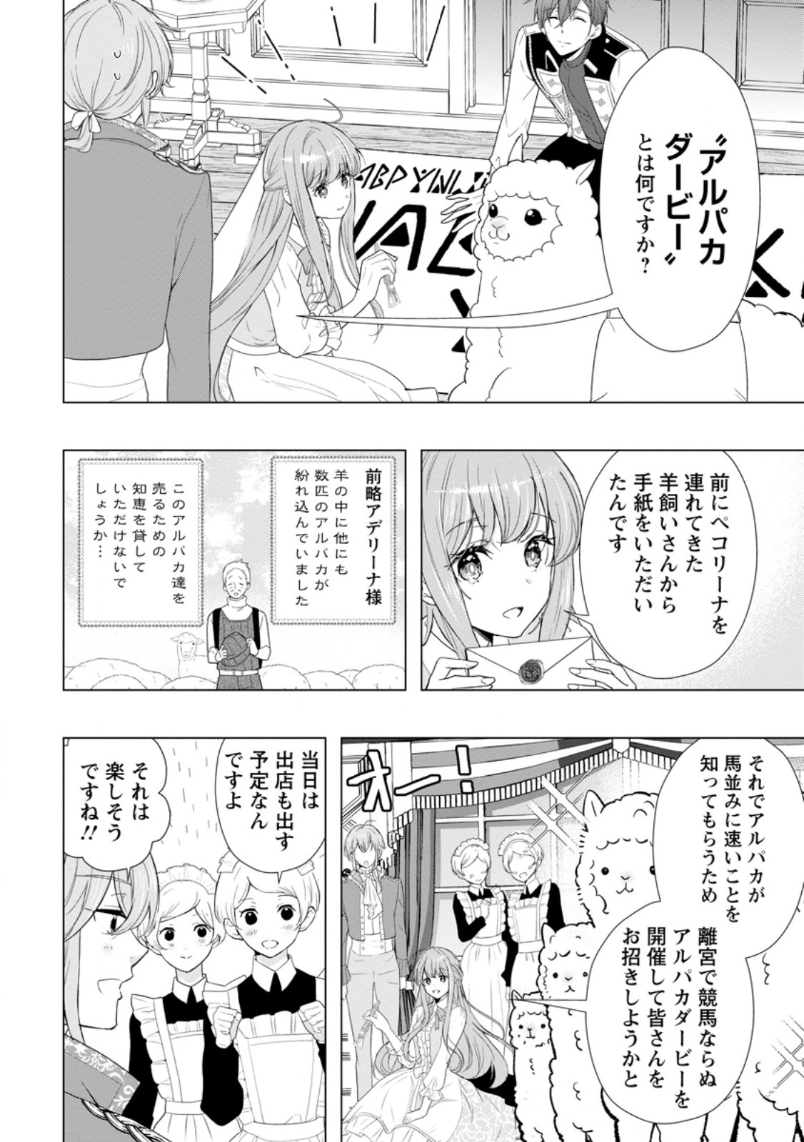 シンデレラの姉ですが、不本意ながら王子と結婚することになりました～身代わり王太子妃は離宮でスローライフを満喫する～ - 第10話 - Page 2