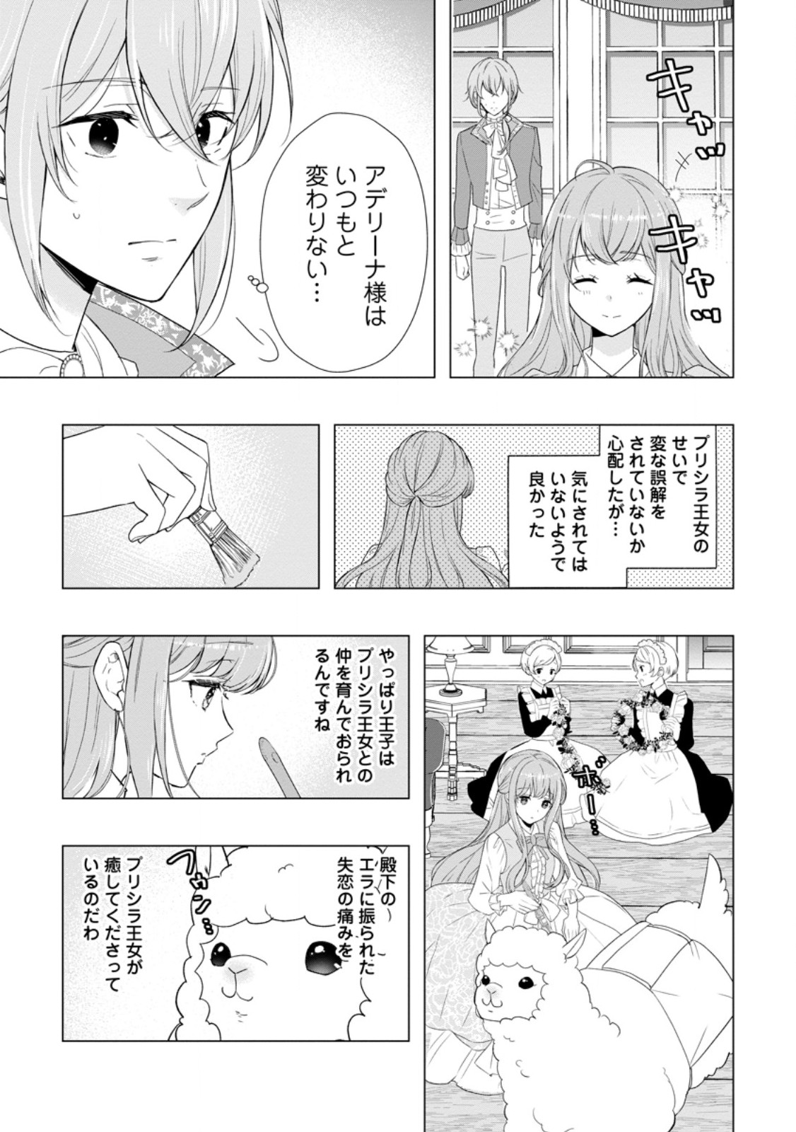 シンデレラの姉ですが、不本意ながら王子と結婚することになりました～身代わり王太子妃は離宮でスローライフを満喫する～ - 第10話 - Page 3