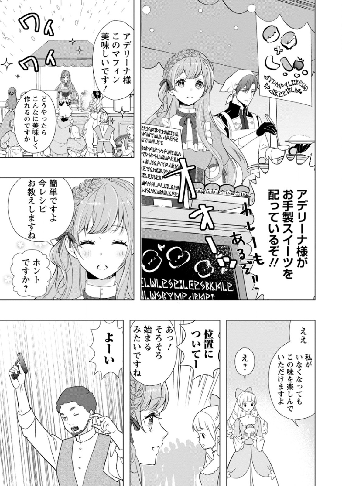 シンデレラの姉ですが、不本意ながら王子と結婚することになりました～身代わり王太子妃は離宮でスローライフを満喫する～ - 第10話 - Page 5