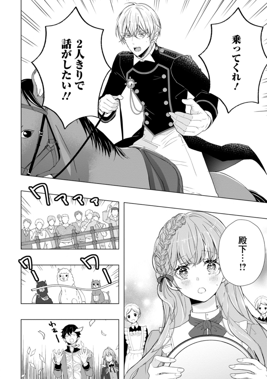 シンデレラの姉ですが、不本意ながら王子と結婚することになりました～身代わり王太子妃は離宮でスローライフを満喫する～ - 第10話 - Page 8