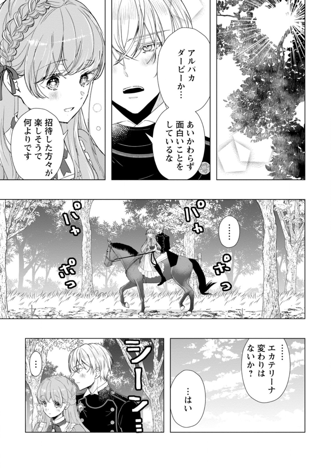 シンデレラの姉ですが、不本意ながら王子と結婚することになりました～身代わり王太子妃は離宮でスローライフを満喫する～ - 第10話 - Page 9