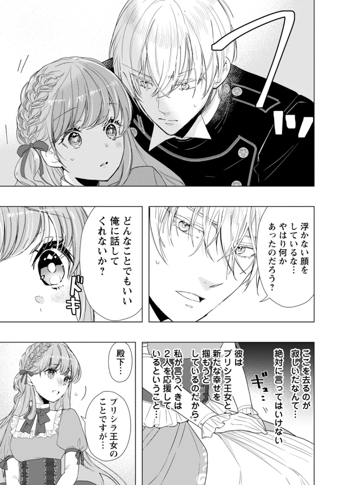 シンデレラの姉ですが、不本意ながら王子と結婚することになりました～身代わり王太子妃は離宮でスローライフを満喫する～ - 第10話 - Page 11