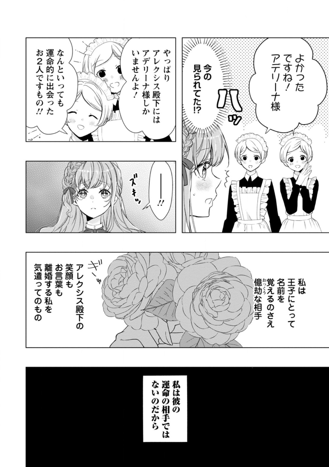 シンデレラの姉ですが、不本意ながら王子と結婚することになりました～身代わり王太子妃は離宮でスローライフを満喫する～ - 第10話 - Page 16