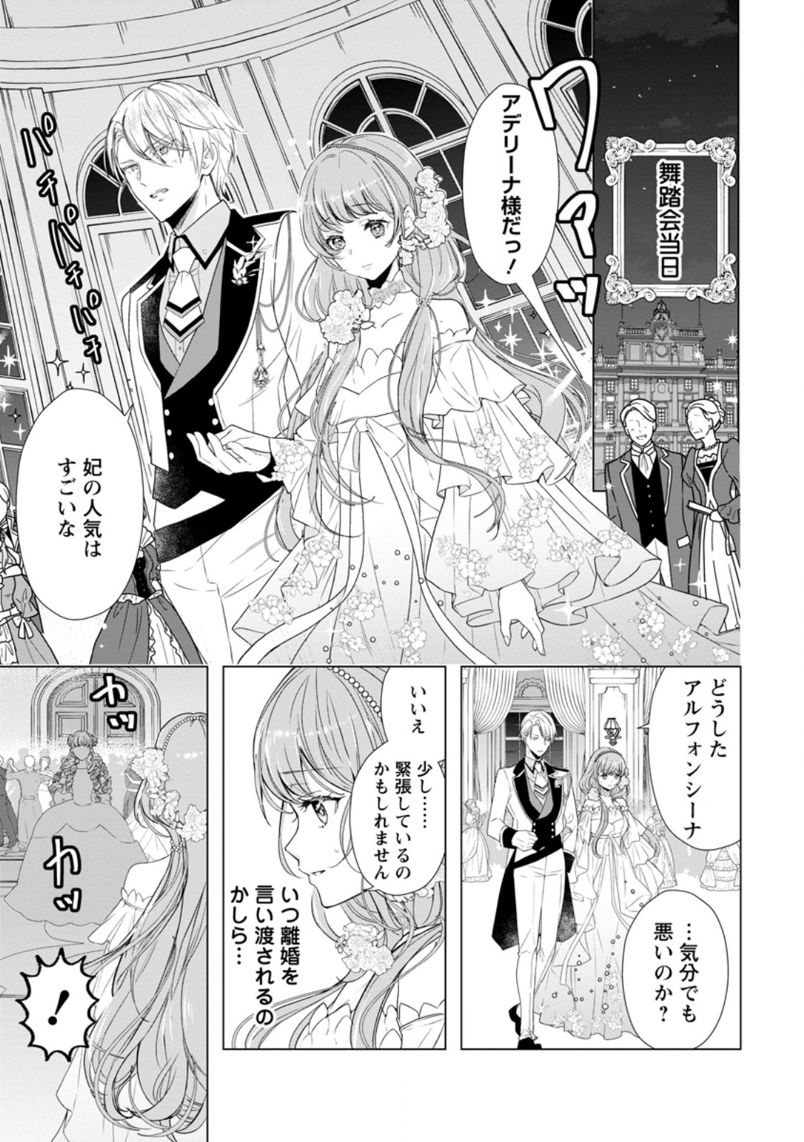 シンデレラの姉ですが、不本意ながら王子と結婚することになりました～身代わり王太子妃は離宮でスローライフを満喫する～ - 第10話 - Page 17