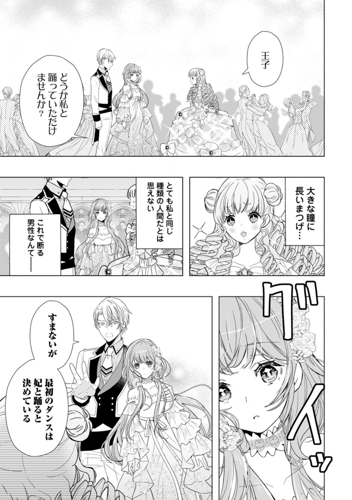 シンデレラの姉ですが、不本意ながら王子と結婚することになりました～身代わり王太子妃は離宮でスローライフを満喫する～ - 第10話 - Page 19