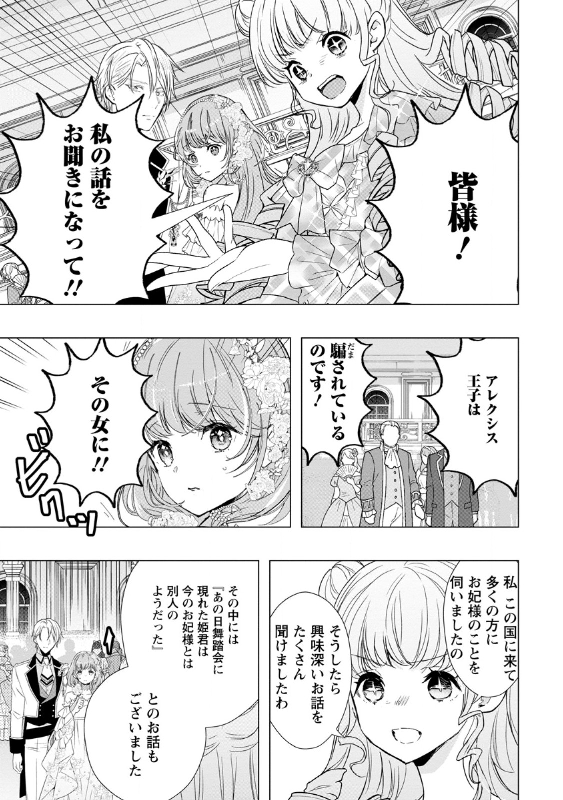 シンデレラの姉ですが、不本意ながら王子と結婚することになりました～身代わり王太子妃は離宮でスローライフを満喫する～ - 第10話 - Page 21