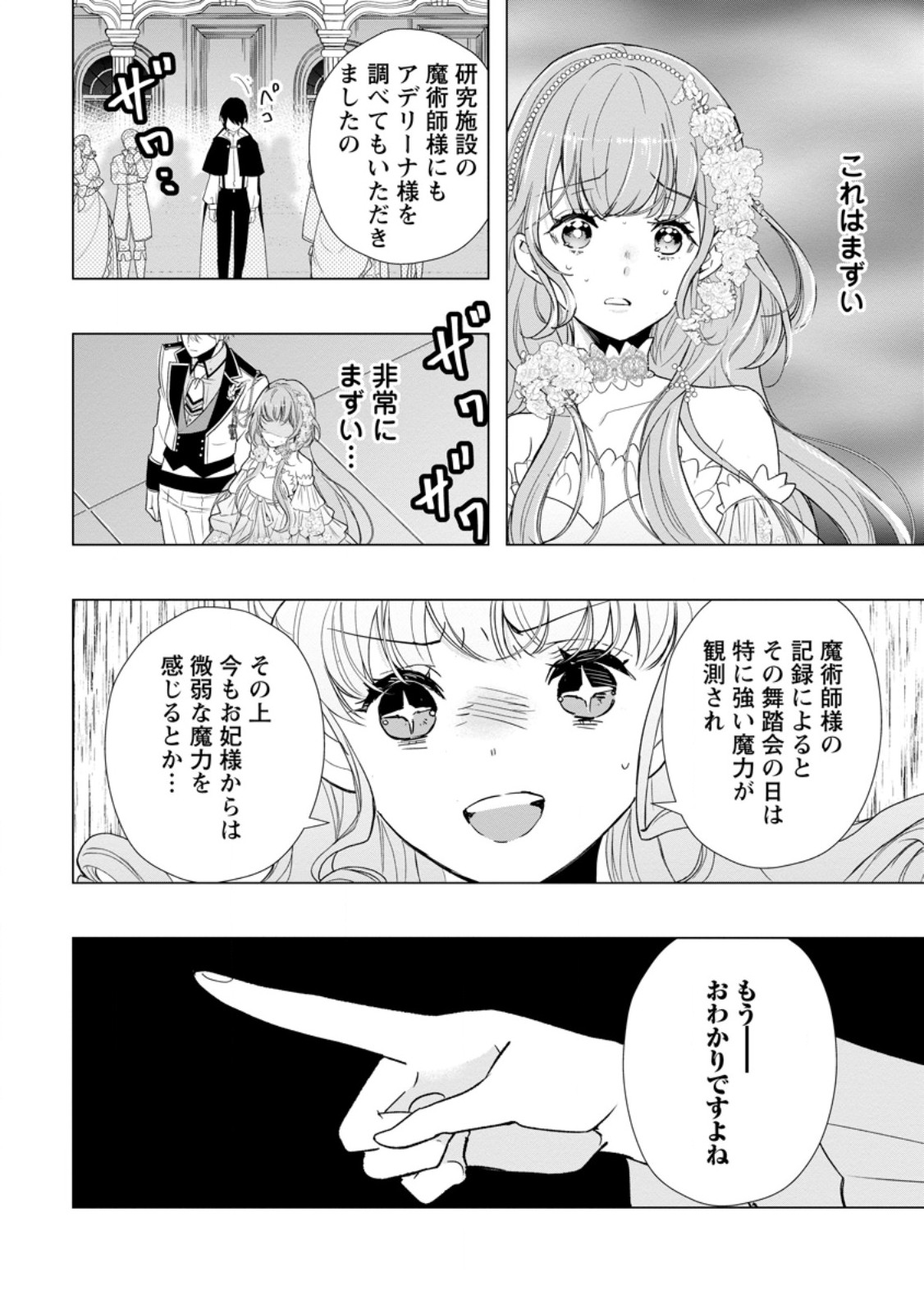 シンデレラの姉ですが、不本意ながら王子と結婚することになりました～身代わり王太子妃は離宮でスローライフを満喫する～ - 第10話 - Page 22