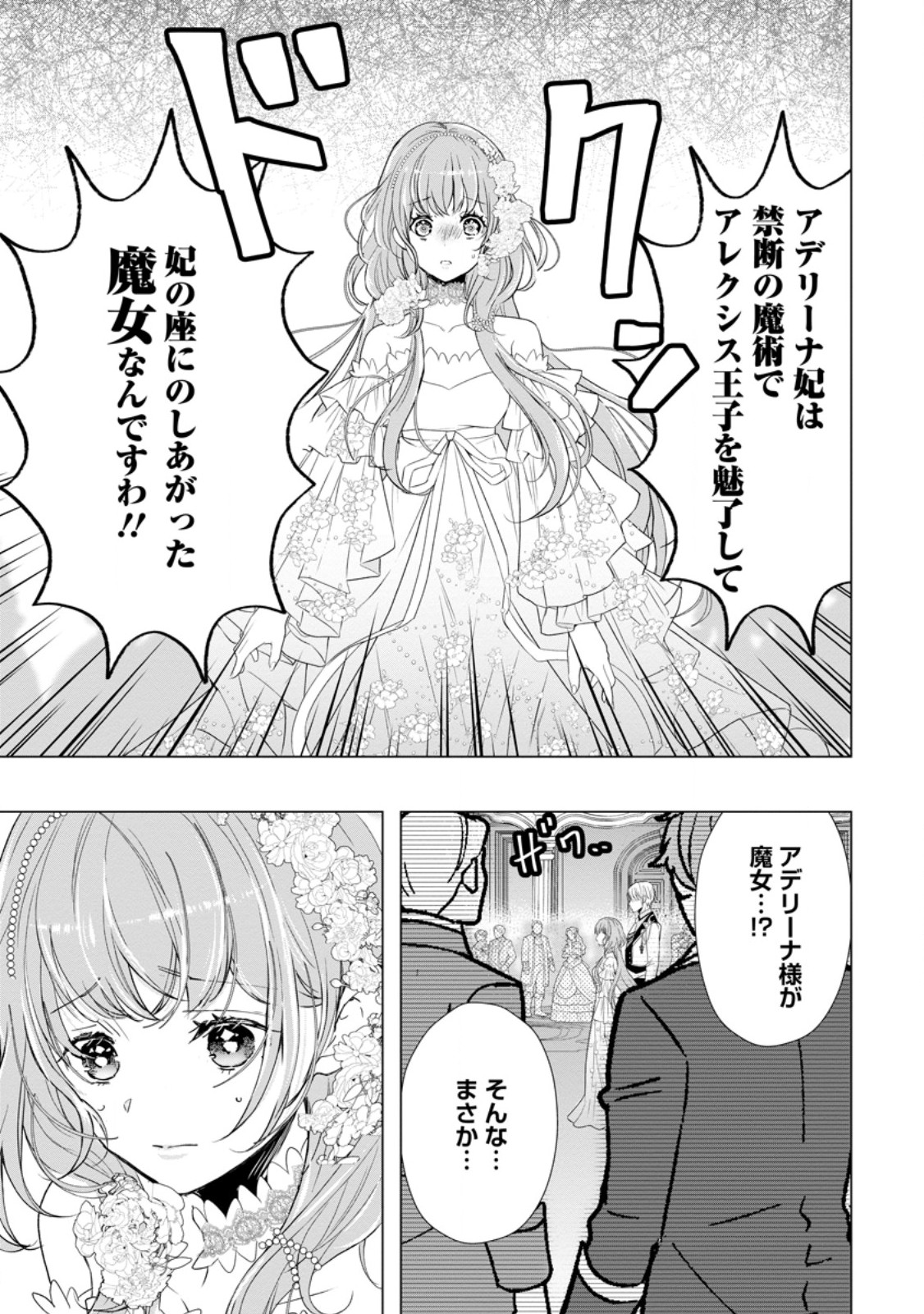 シンデレラの姉ですが、不本意ながら王子と結婚することになりました～身代わり王太子妃は離宮でスローライフを満喫する～ - 第10話 - Page 23