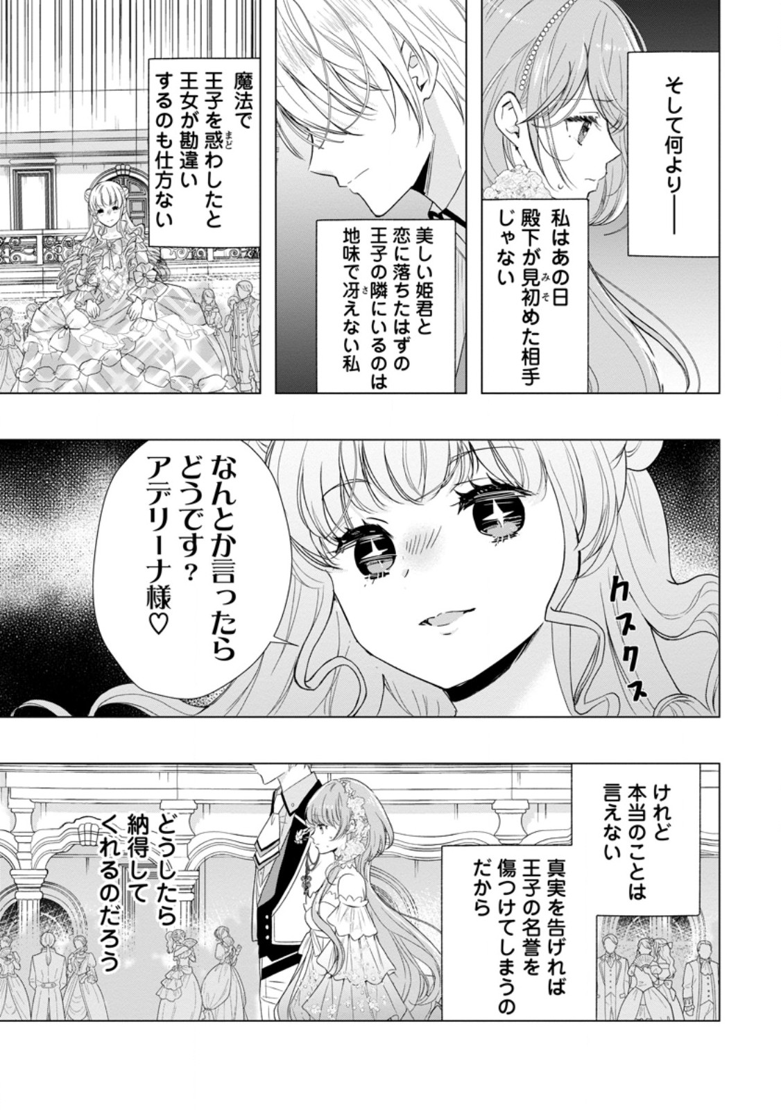 シンデレラの姉ですが、不本意ながら王子と結婚することになりました～身代わり王太子妃は離宮でスローライフを満喫する～ - 第10話 - Page 25