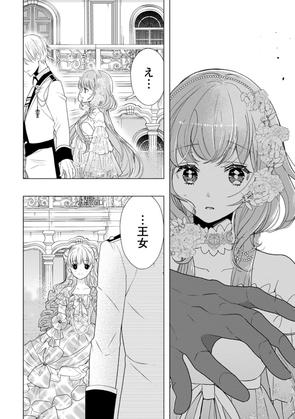 シンデレラの姉ですが、不本意ながら王子と結婚することになりました～身代わり王太子妃は離宮でスローライフを満喫する～ - 第10話 - Page 28