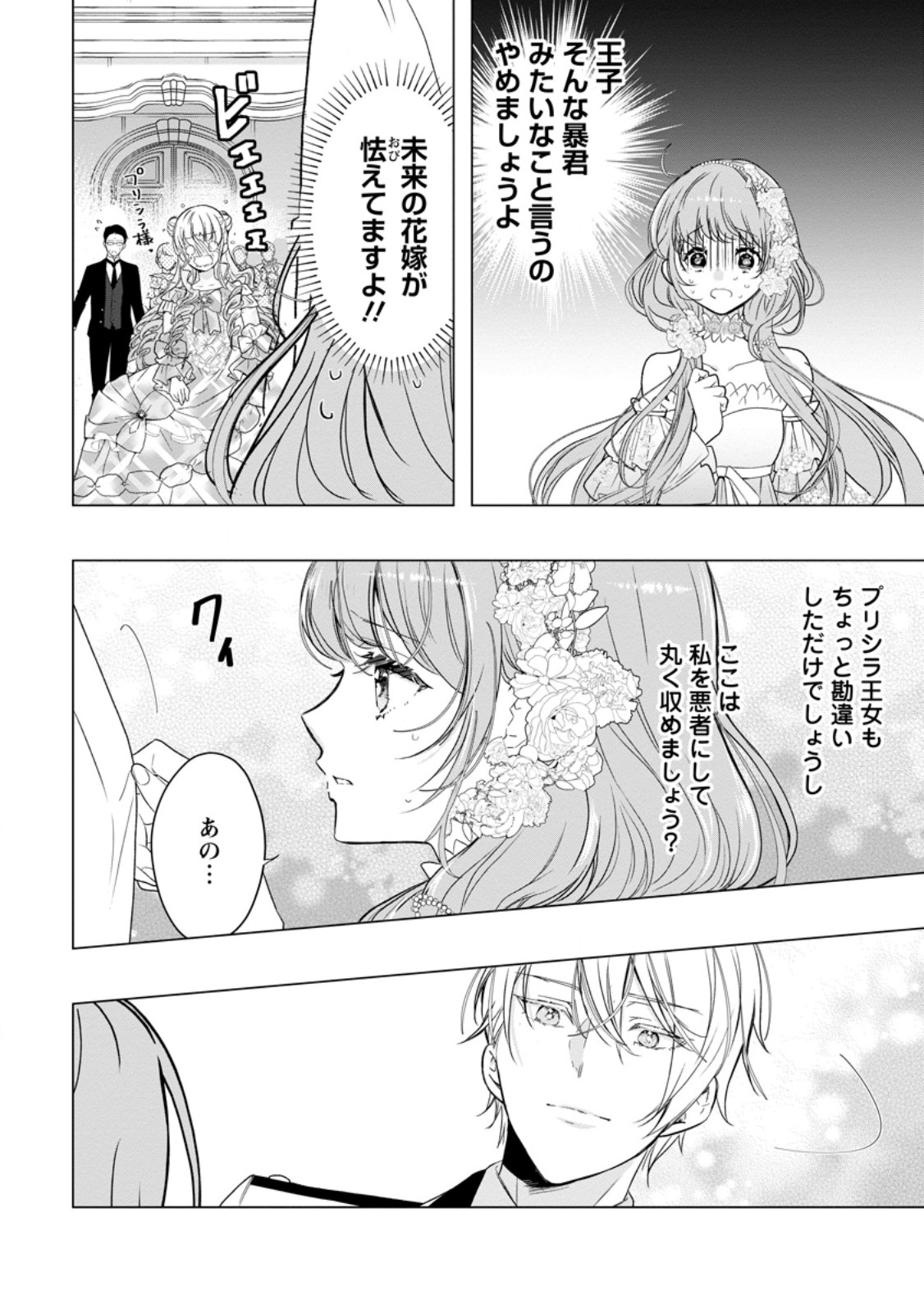 シンデレラの姉ですが、不本意ながら王子と結婚することになりました～身代わり王太子妃は離宮でスローライフを満喫する～ - 第10話 - Page 30