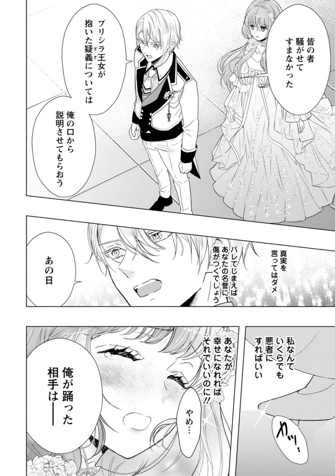 シンデレラの姉ですが、不本意ながら王子と結婚することになりました～身代わり王太子妃は離宮でスローライフを満喫する～ - 第10話 - Page 32