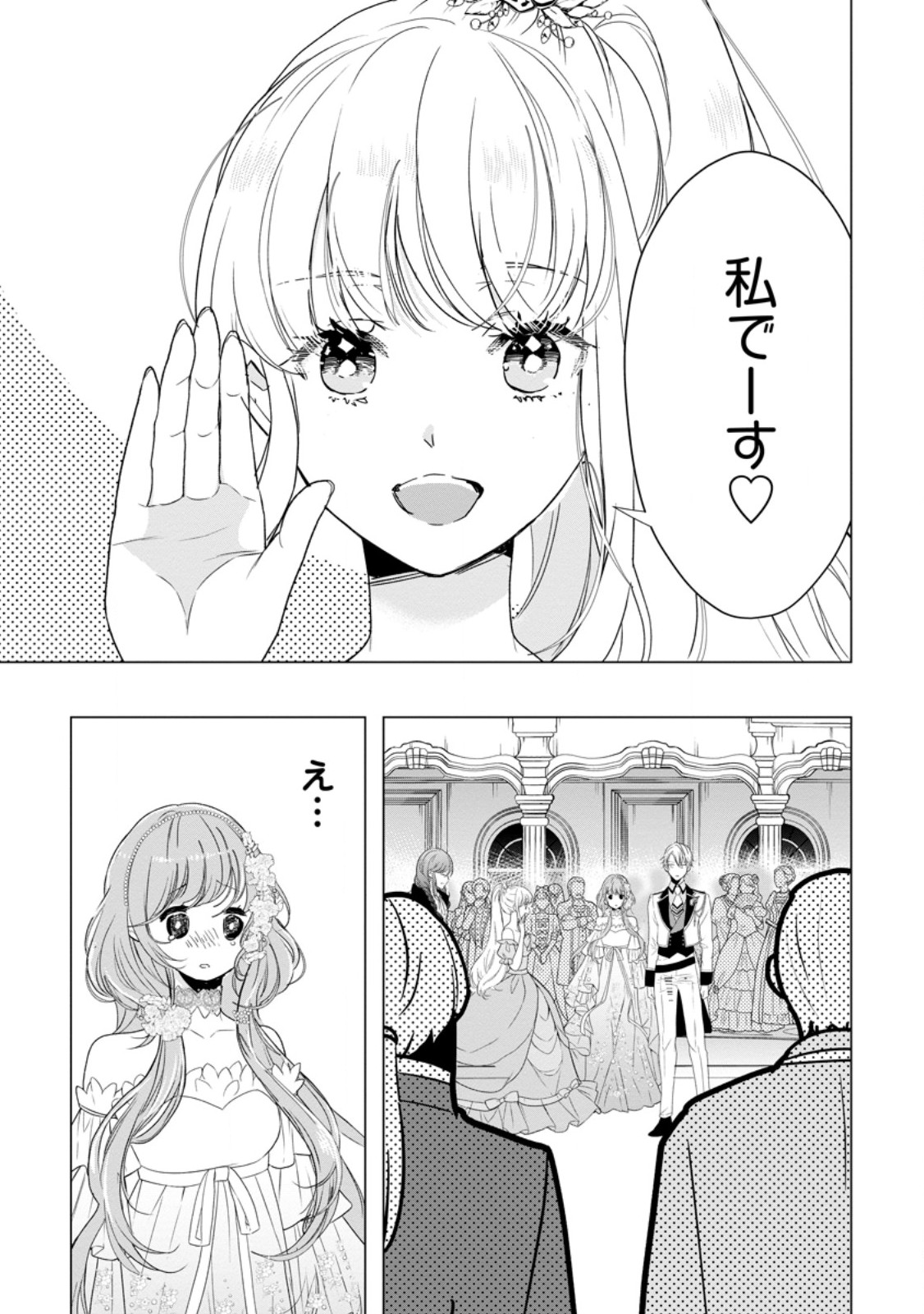 シンデレラの姉ですが、不本意ながら王子と結婚することになりました～身代わり王太子妃は離宮でスローライフを満喫する～ - 第10話 - Page 33