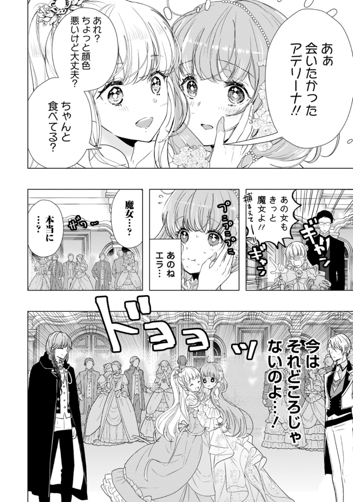 シンデレラの姉ですが、不本意ながら王子と結婚することになりました～身代わり王太子妃は離宮でスローライフを満喫する～ - 第10話 - Page 36