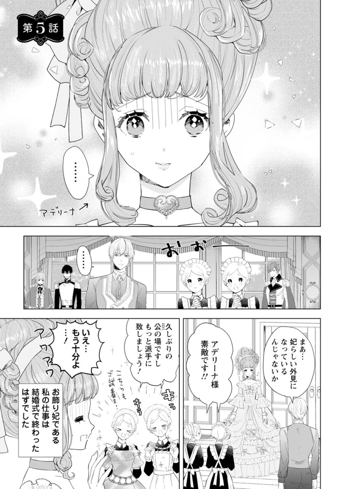 シンデレラの姉ですが、不本意ながら王子と結婚することになりました～身代わり王太子妃は離宮でスローライフを満喫する～ - 第5話 - Page 1