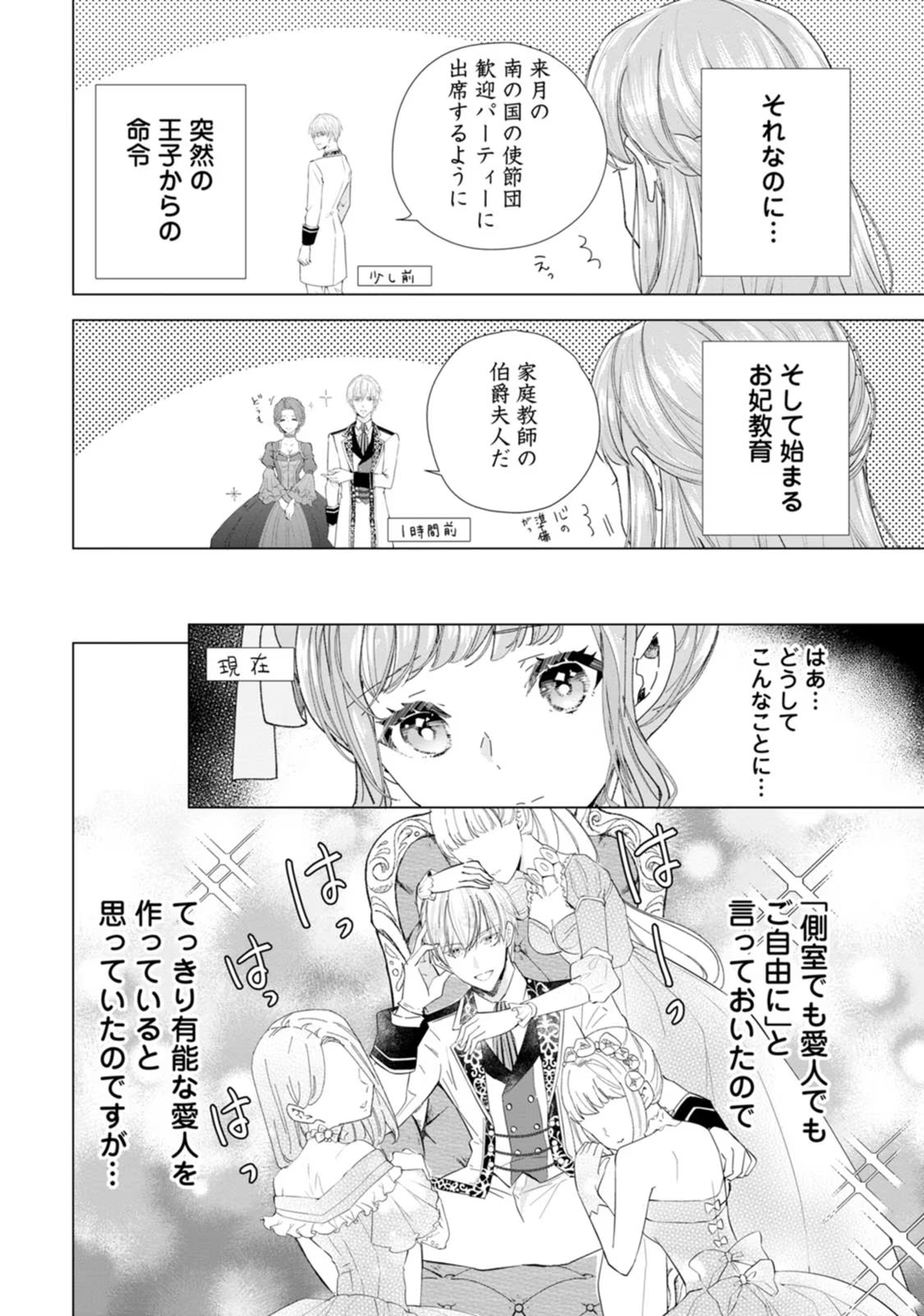 シンデレラの姉ですが、不本意ながら王子と結婚することになりました～身代わり王太子妃は離宮でスローライフを満喫する～ - 第5話 - Page 2