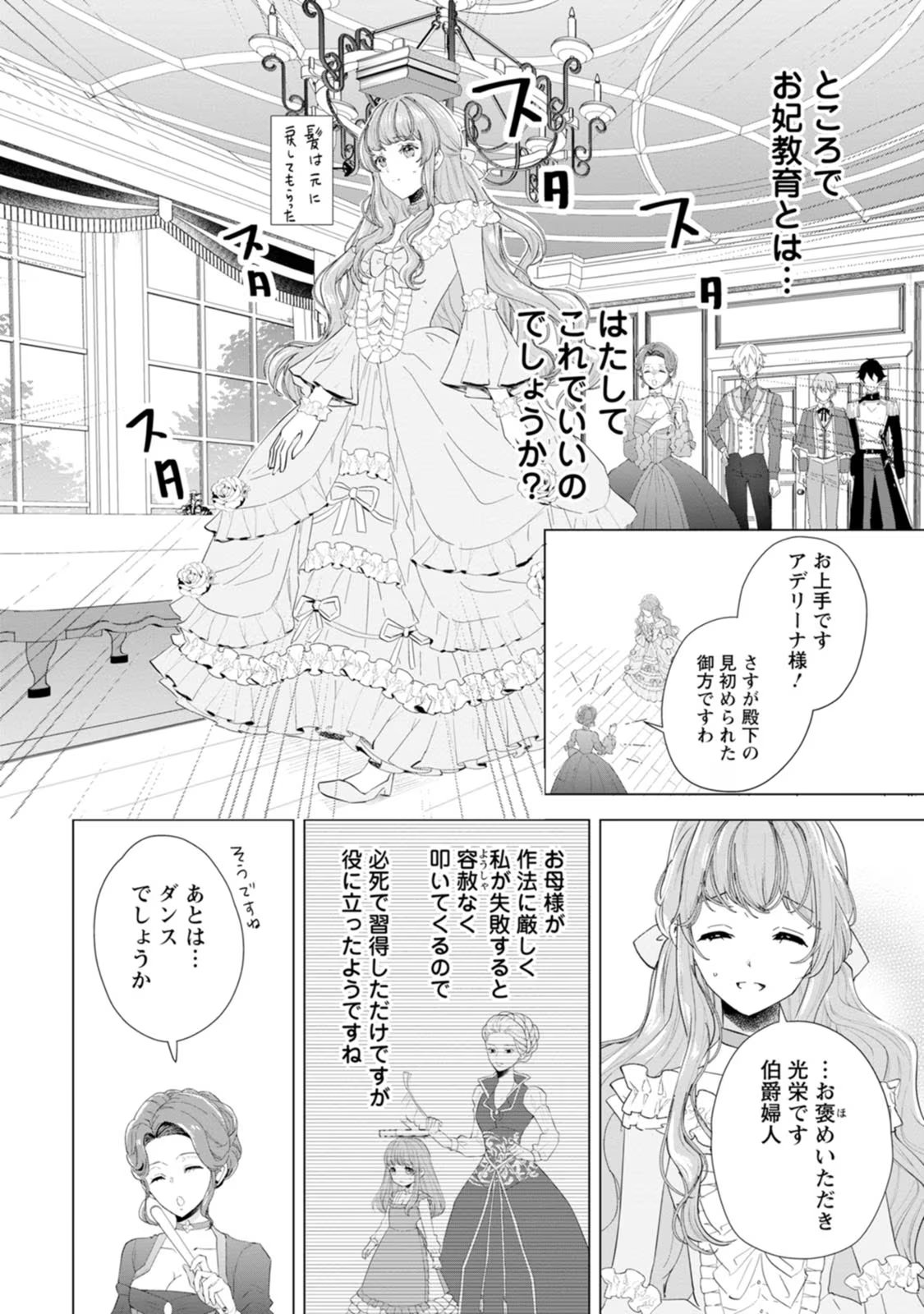 シンデレラの姉ですが、不本意ながら王子と結婚することになりました～身代わり王太子妃は離宮でスローライフを満喫する～ - 第5話 - Page 4