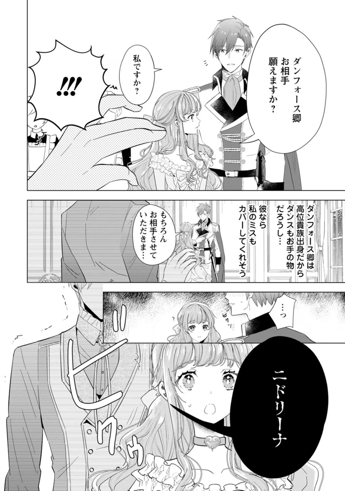 シンデレラの姉ですが、不本意ながら王子と結婚することになりました～身代わり王太子妃は離宮でスローライフを満喫する～ - 第5話 - Page 6