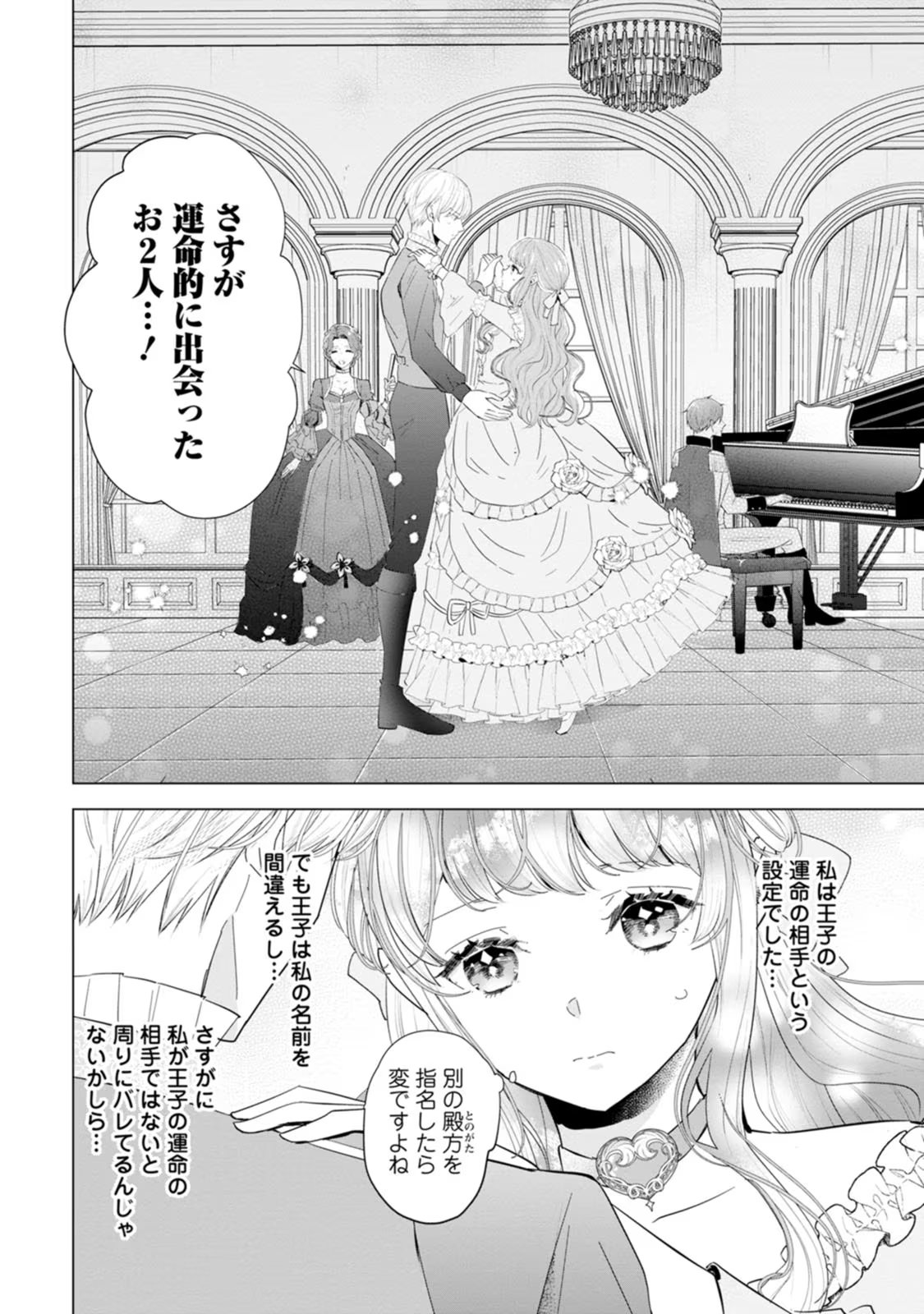 シンデレラの姉ですが、不本意ながら王子と結婚することになりました～身代わり王太子妃は離宮でスローライフを満喫する～ - 第5話 - Page 8