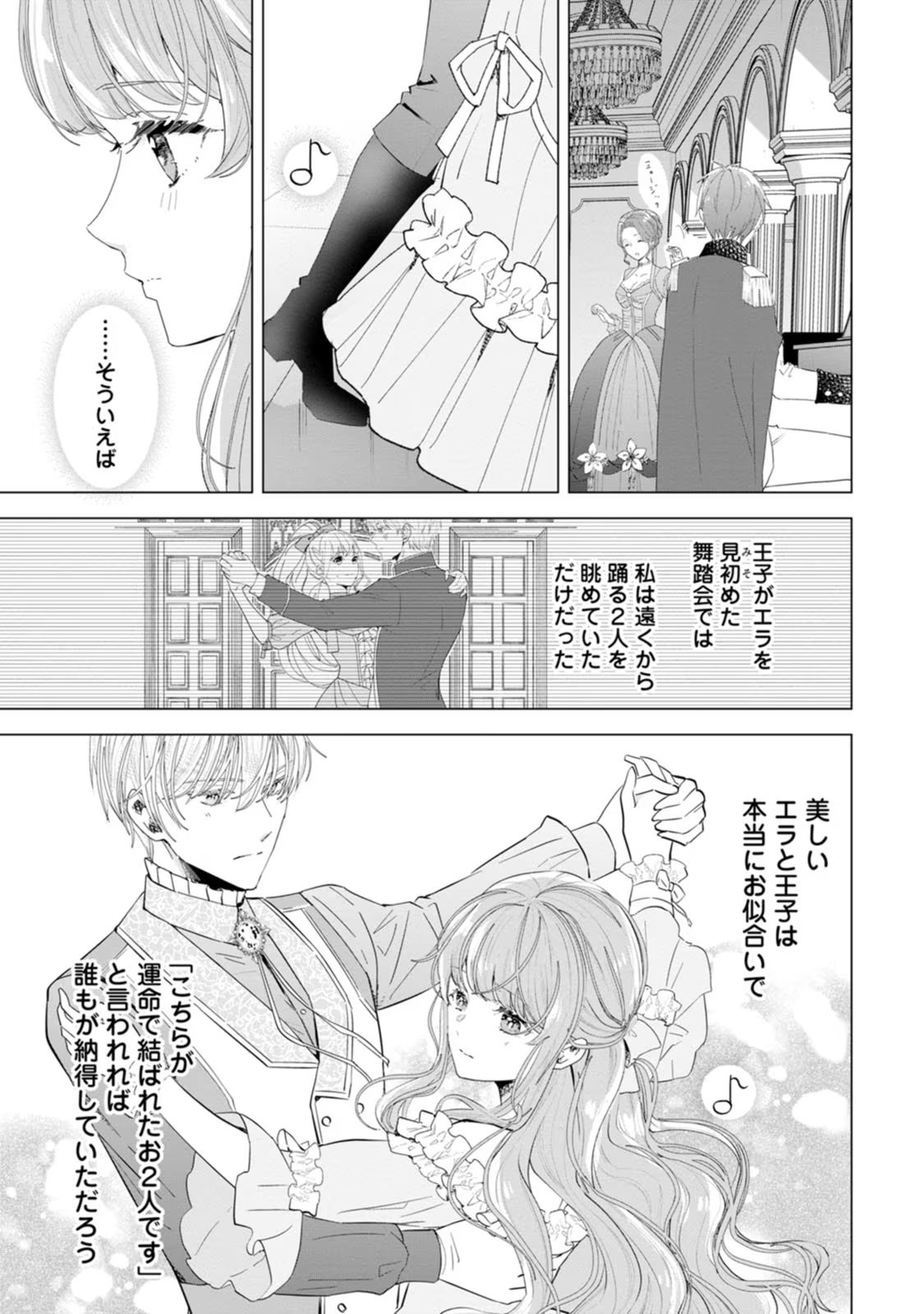 シンデレラの姉ですが、不本意ながら王子と結婚することになりました～身代わり王太子妃は離宮でスローライフを満喫する～ - 第5話 - Page 9