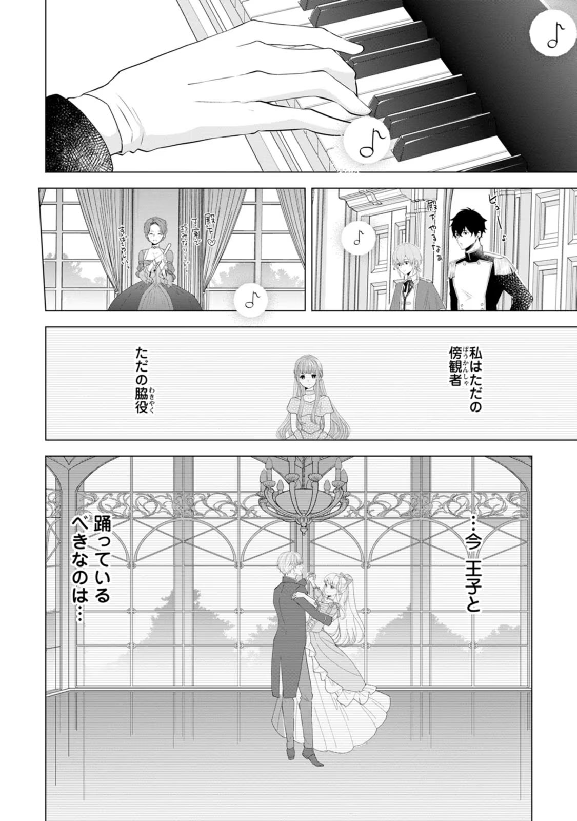 シンデレラの姉ですが、不本意ながら王子と結婚することになりました～身代わり王太子妃は離宮でスローライフを満喫する～ - 第5話 - Page 10