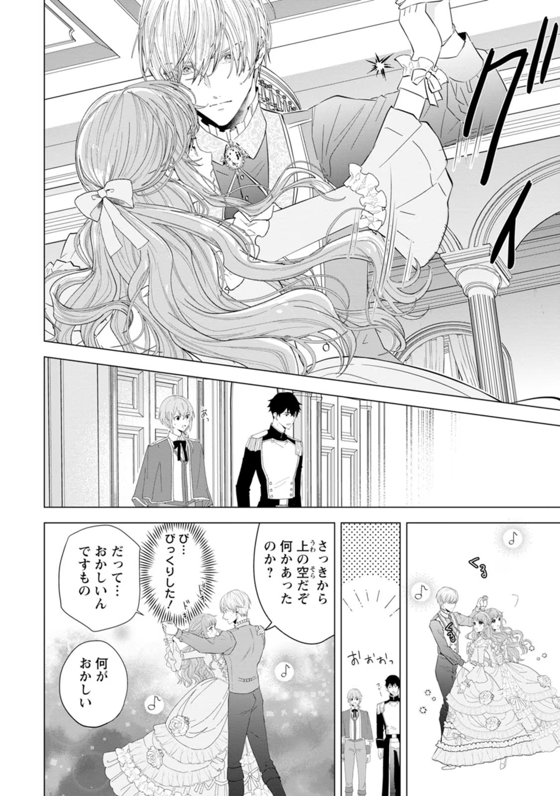 シンデレラの姉ですが、不本意ながら王子と結婚することになりました～身代わり王太子妃は離宮でスローライフを満喫する～ - 第5話 - Page 12