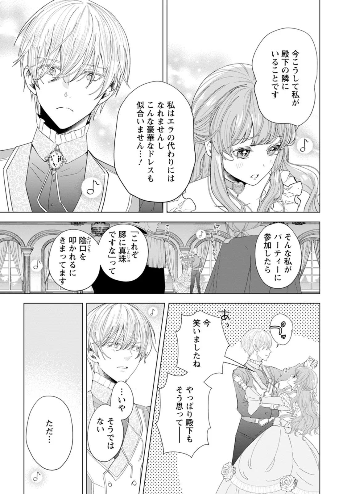 シンデレラの姉ですが、不本意ながら王子と結婚することになりました～身代わり王太子妃は離宮でスローライフを満喫する～ - 第5話 - Page 13