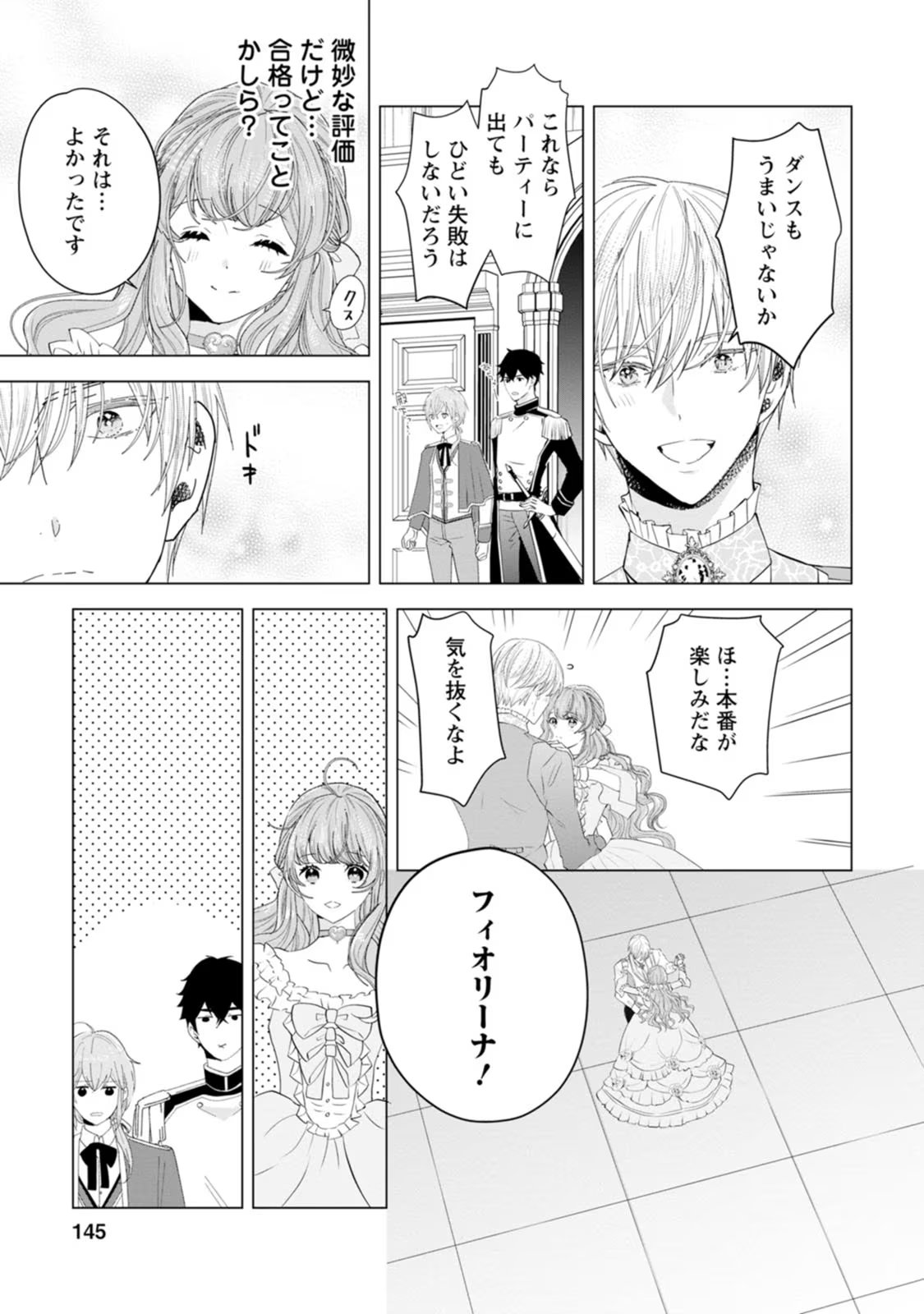 シンデレラの姉ですが、不本意ながら王子と結婚することになりました～身代わり王太子妃は離宮でスローライフを満喫する～ - 第5話 - Page 17