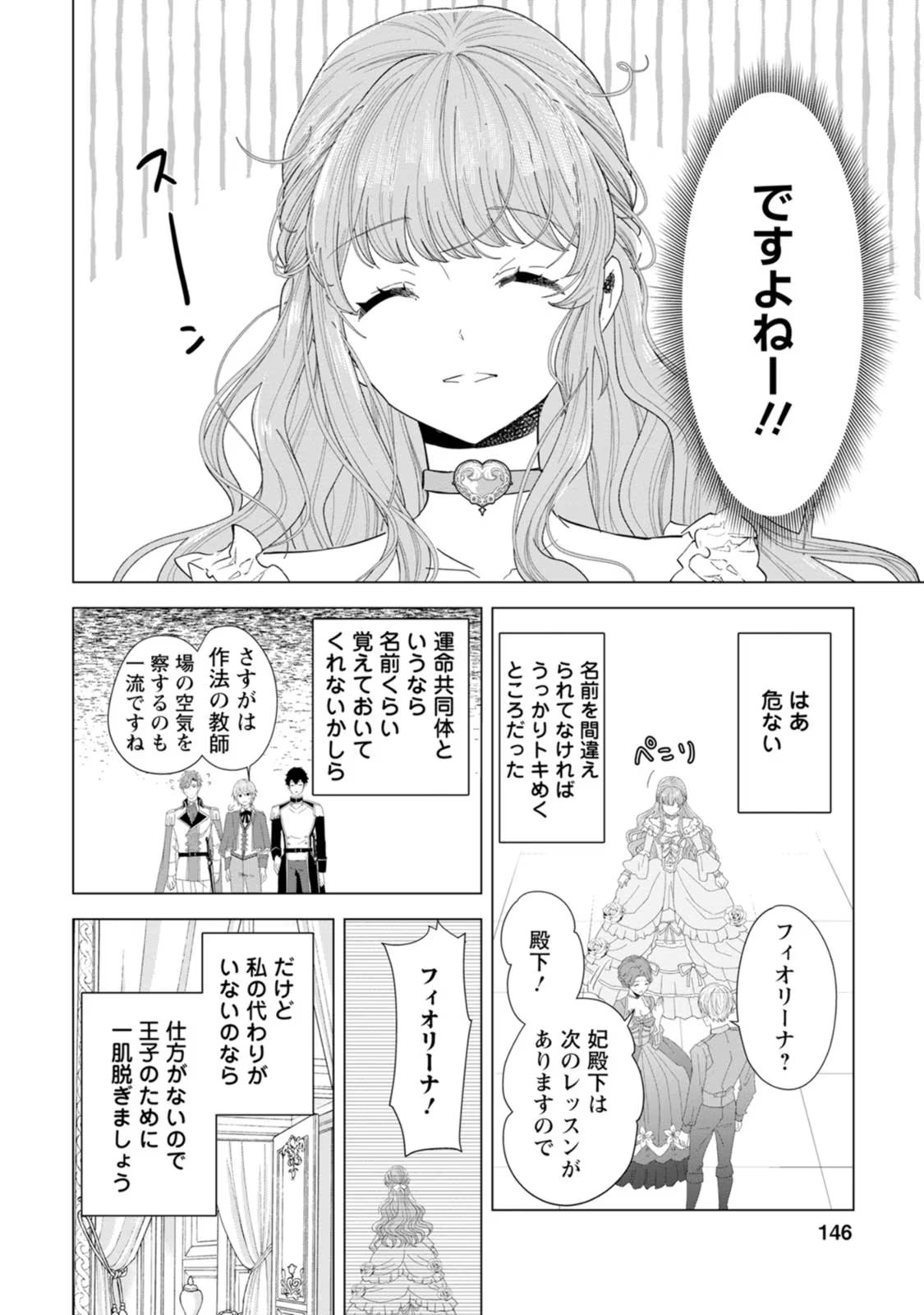 シンデレラの姉ですが、不本意ながら王子と結婚することになりました～身代わり王太子妃は離宮でスローライフを満喫する～ - 第5話 - Page 18