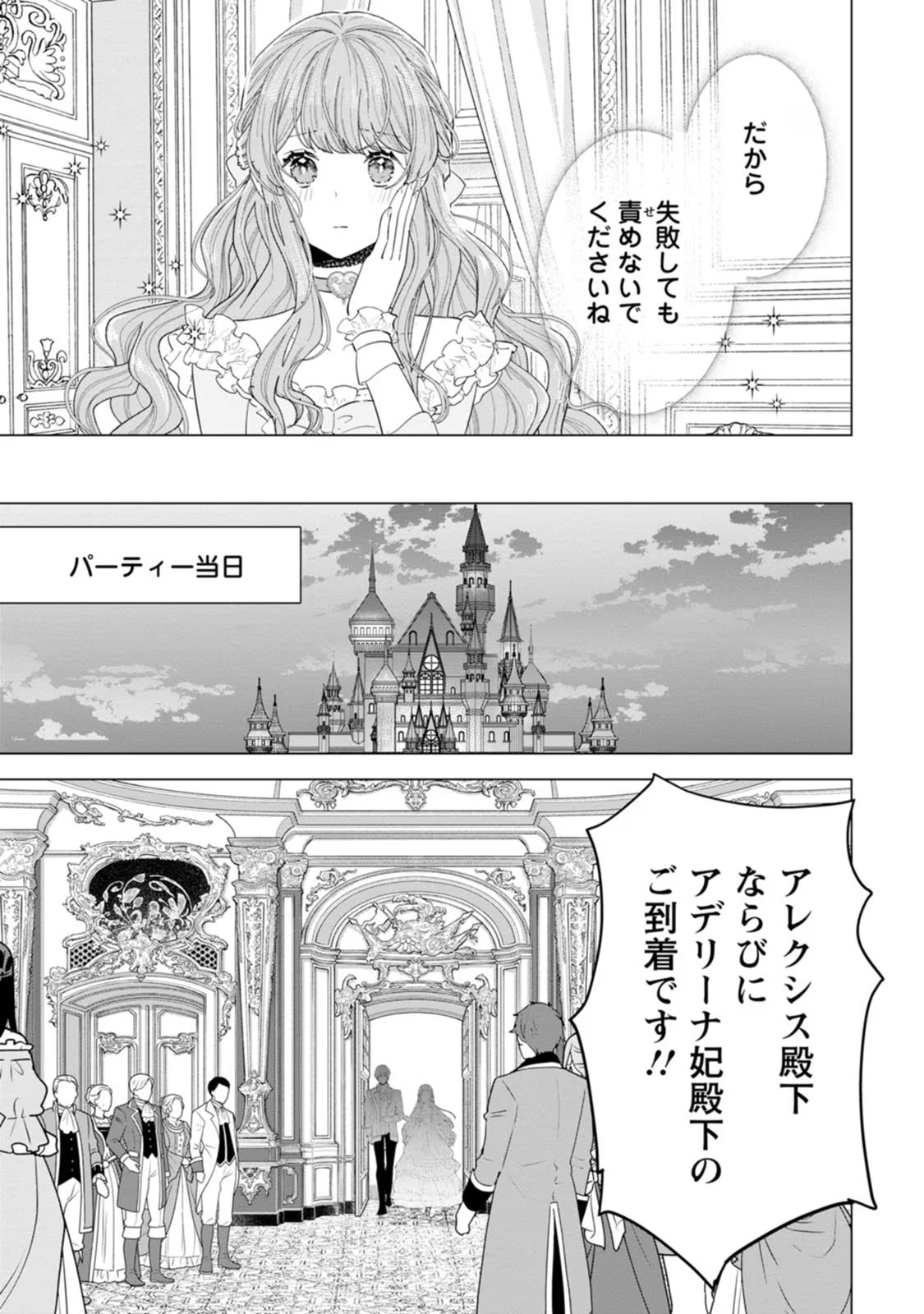 シンデレラの姉ですが、不本意ながら王子と結婚することになりました～身代わり王太子妃は離宮でスローライフを満喫する～ - 第5話 - Page 19