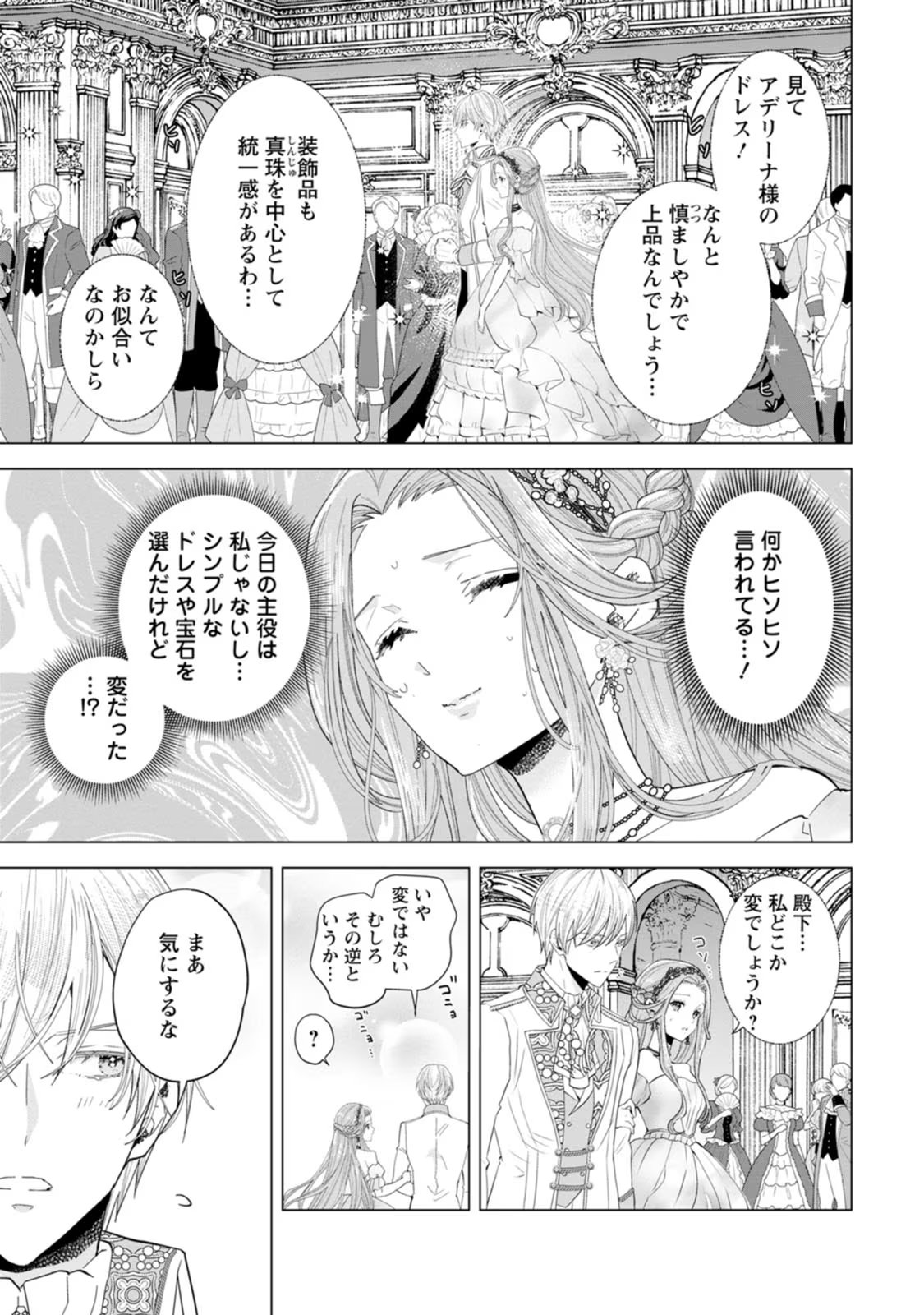 シンデレラの姉ですが、不本意ながら王子と結婚することになりました～身代わり王太子妃は離宮でスローライフを満喫する～ - 第5話 - Page 21