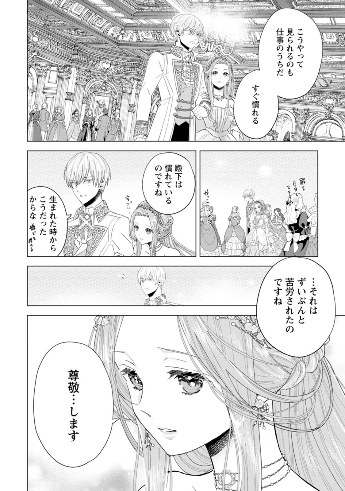 シンデレラの姉ですが、不本意ながら王子と結婚することになりました～身代わり王太子妃は離宮でスローライフを満喫する～ - 第5話 - Page 22