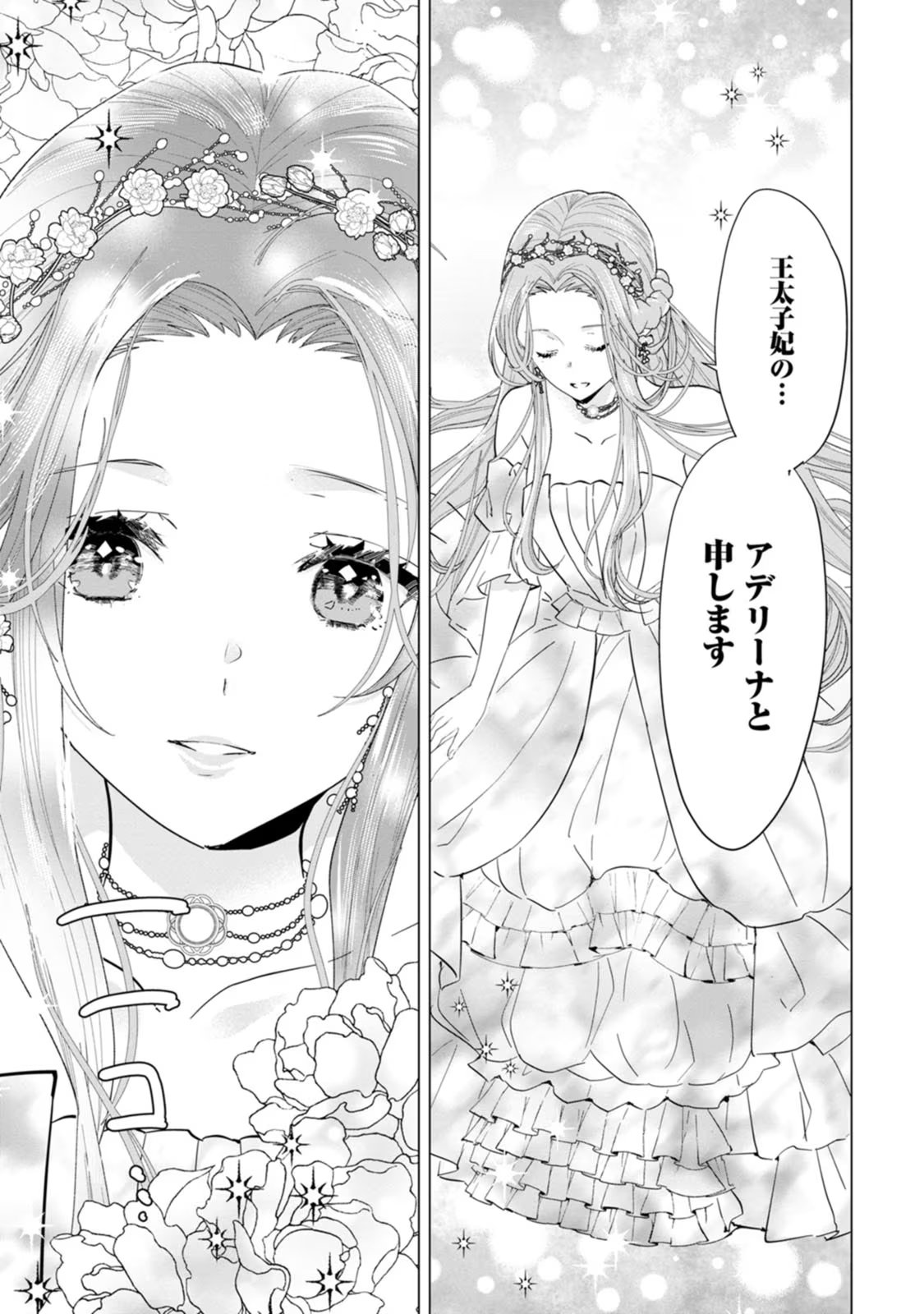 シンデレラの姉ですが、不本意ながら王子と結婚することになりました～身代わり王太子妃は離宮でスローライフを満喫する～ - 第5話 - Page 25