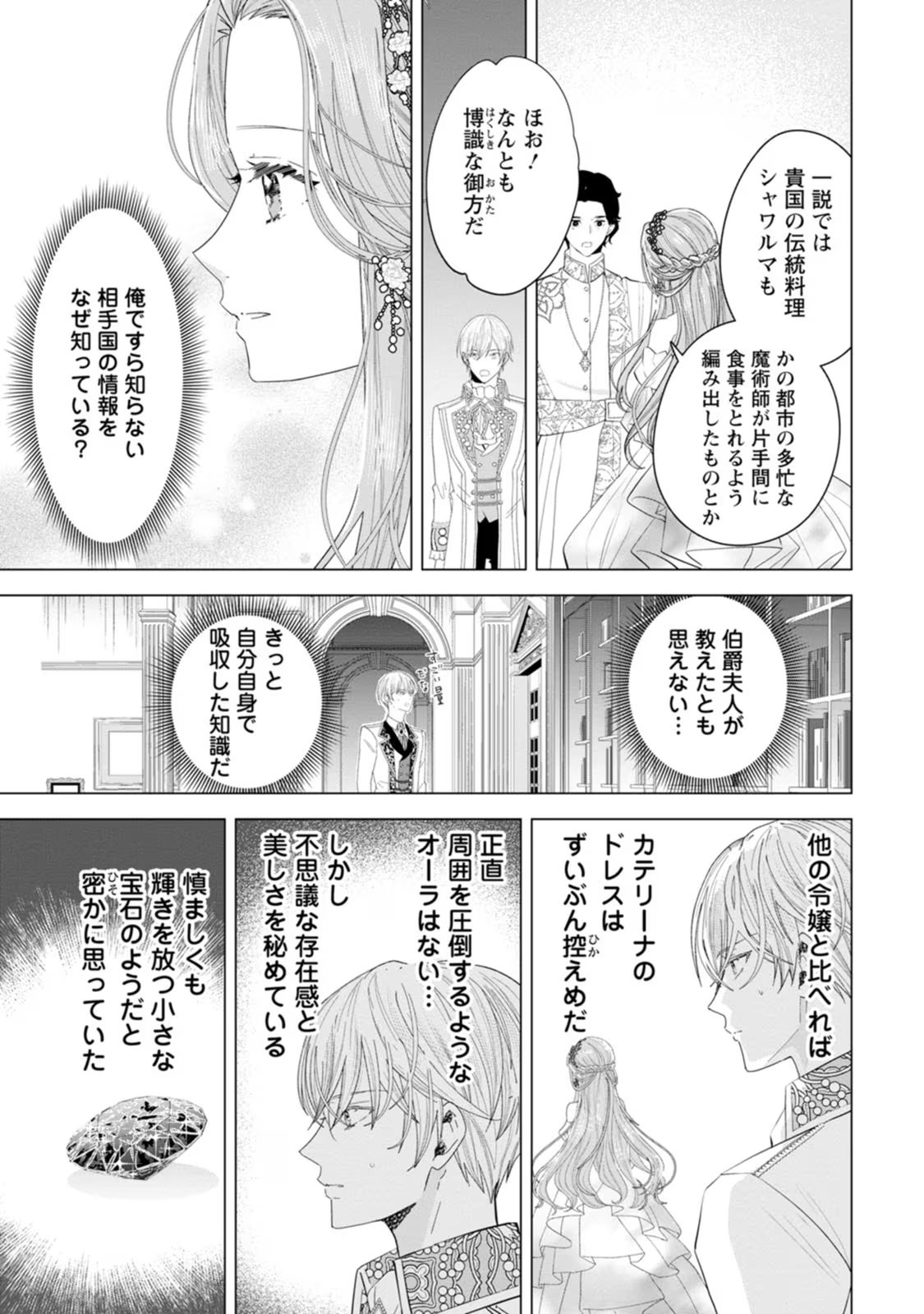 シンデレラの姉ですが、不本意ながら王子と結婚することになりました～身代わり王太子妃は離宮でスローライフを満喫する～ - 第5話 - Page 27